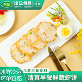 清真鲜虾饼儿童早餐半成品果蔬虾仁空气炸锅食材果蔬鲜虾饼