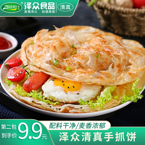 泽众手抓饼清真食品家庭装手抓饼