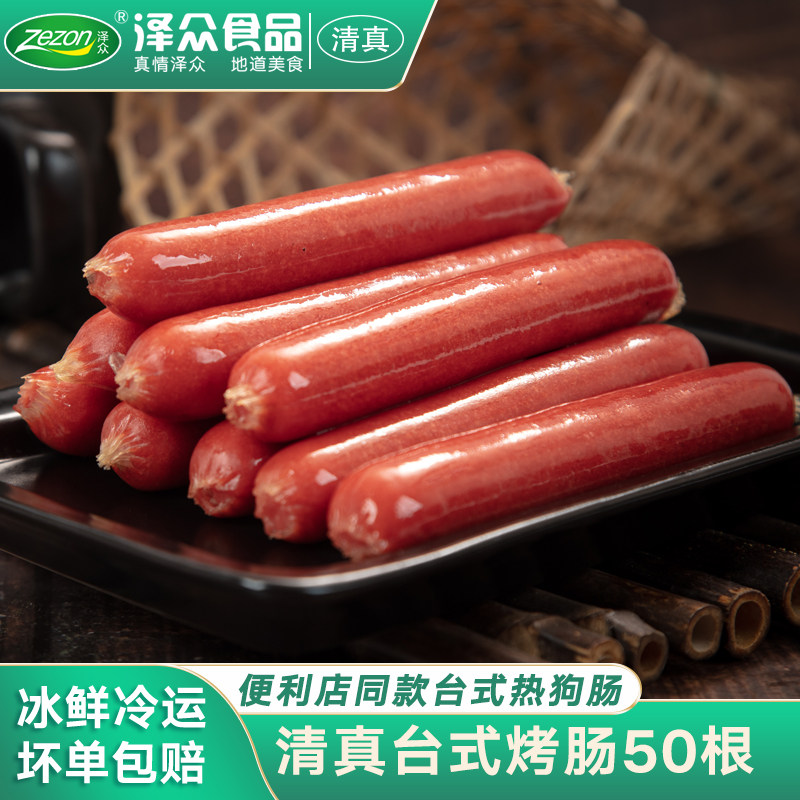 清真烤肠台式烤肠泽众烤肠鸡肉肠台湾风味热狗肠地道香肠火腿肠