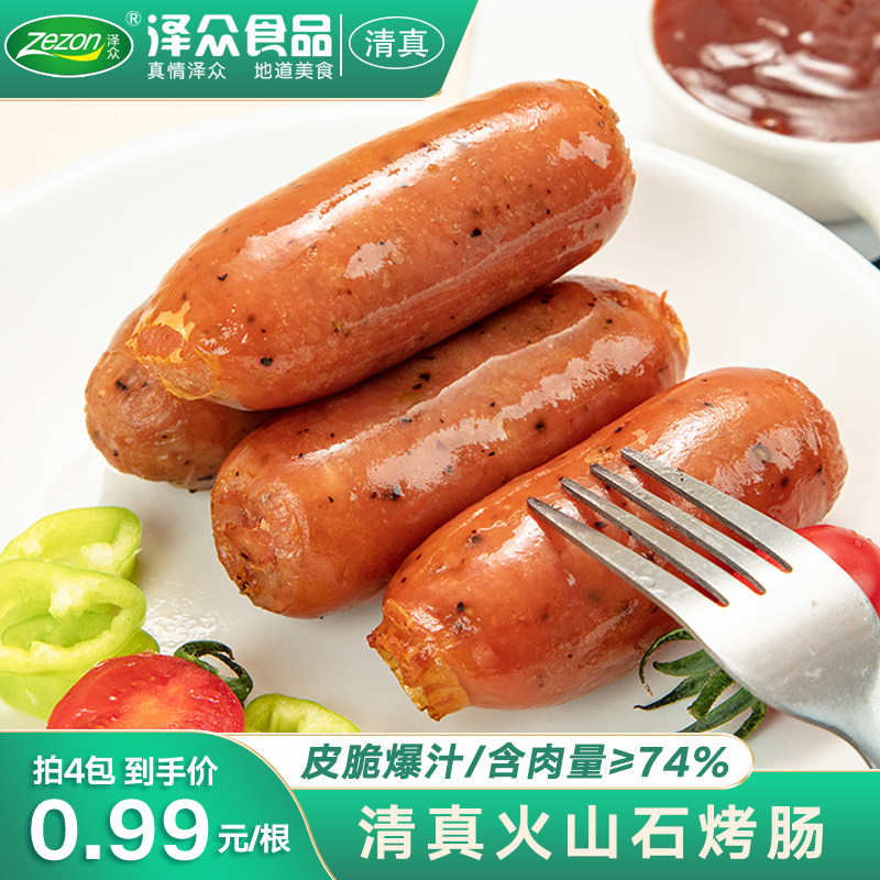 泽众清真烤肠火山石烤肠香肠烤肠烧烤食材地道香肠清真食品