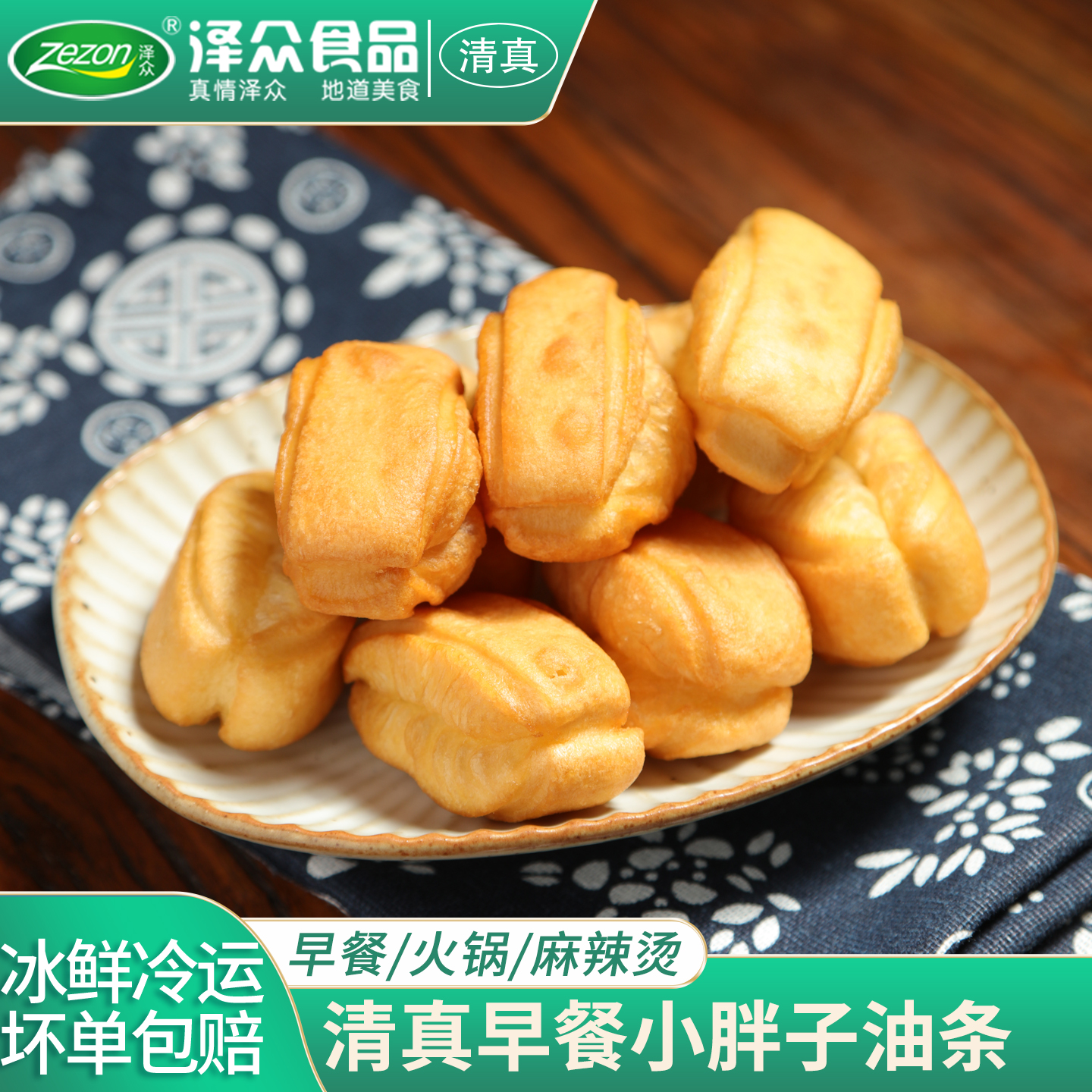 泽众油条早餐火锅食材清真