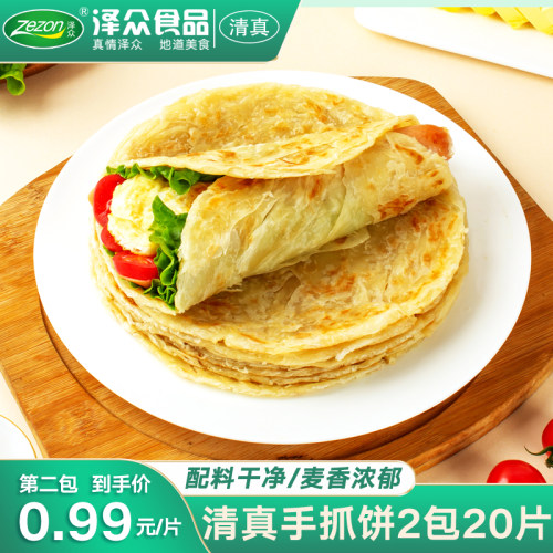 泽众清真手抓饼半成品