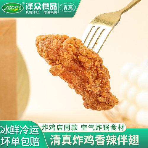 清真香辣伴翅鸡翅400g