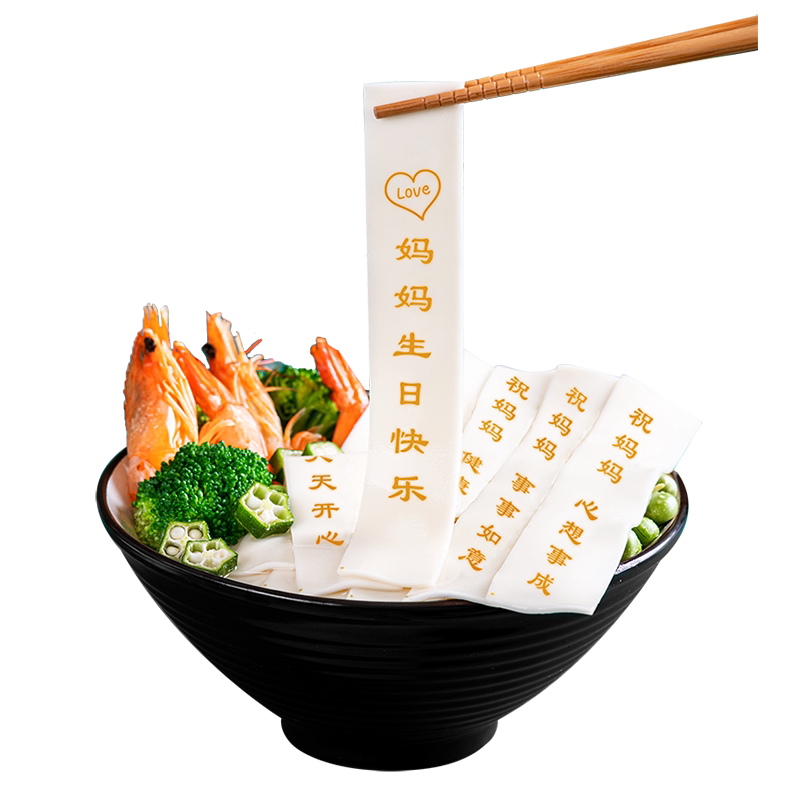 妈妈生日刻字面条 送爸爸祝寿礼面条/挂面（无料包）
