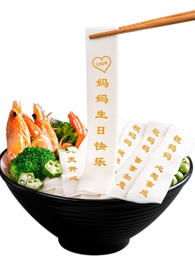 妈妈生日刻字面条 送爸爸祝寿礼物 礼盒装印字网红老公带字长寿面