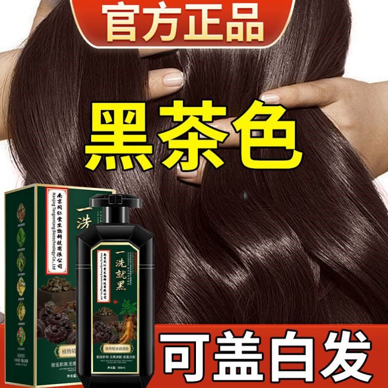 黑茶色植物染发剂纯染头发膏女官方正品孕妇可用十大名品牌无刺激