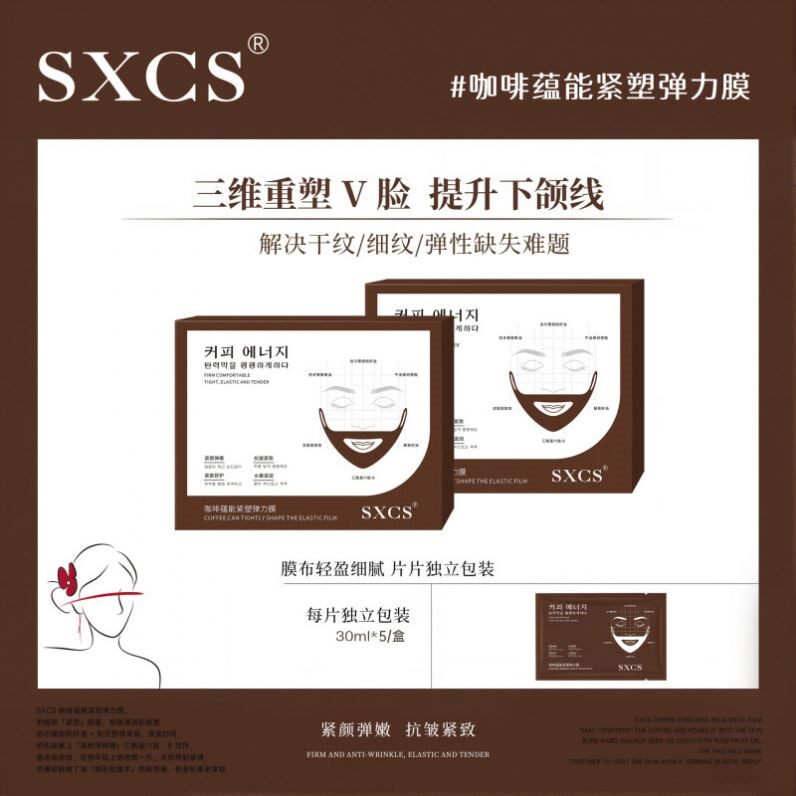 SXCS咖啡蕴能紧塑弹力提拉紧致抗皱保湿淡化暗沉干纹滋润V脸面膜