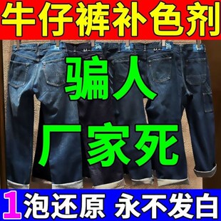 牛仔裤局部补色黑衣服褪色发白修复剂固色还原喷雾牛仔外套翻新液