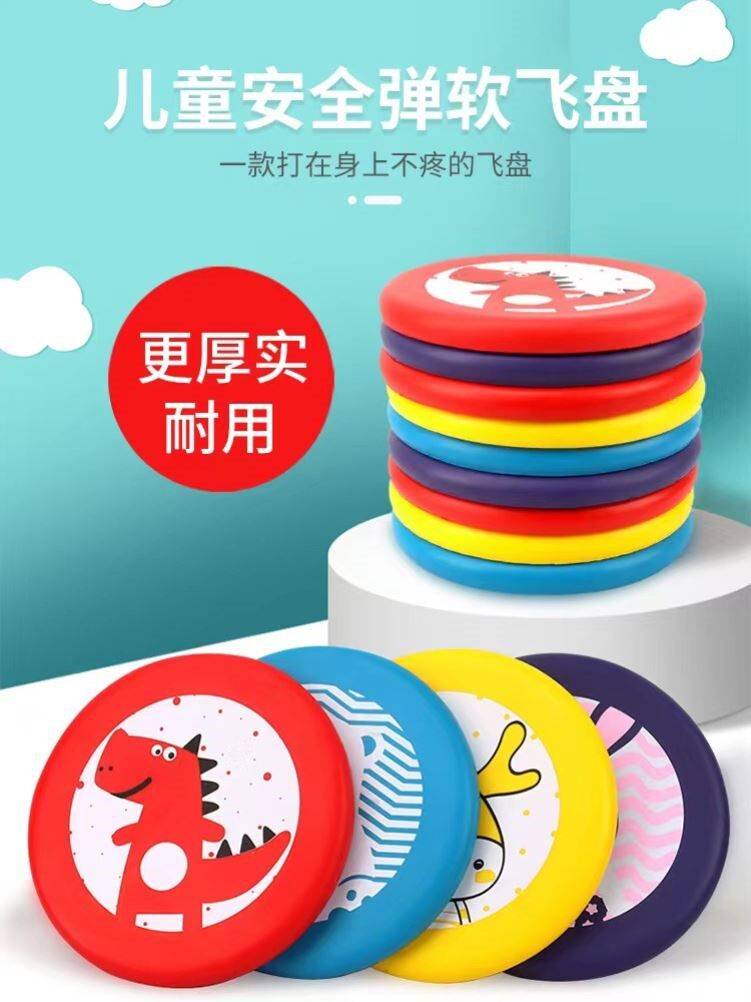 飞盘儿童软幼儿园小学生软式旋转飞碟户外运动亲