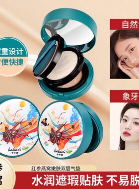 朱丽欧同款卡卡西双层气垫官方店赵雅芝玻色因素颜bb霜遮瑕霜