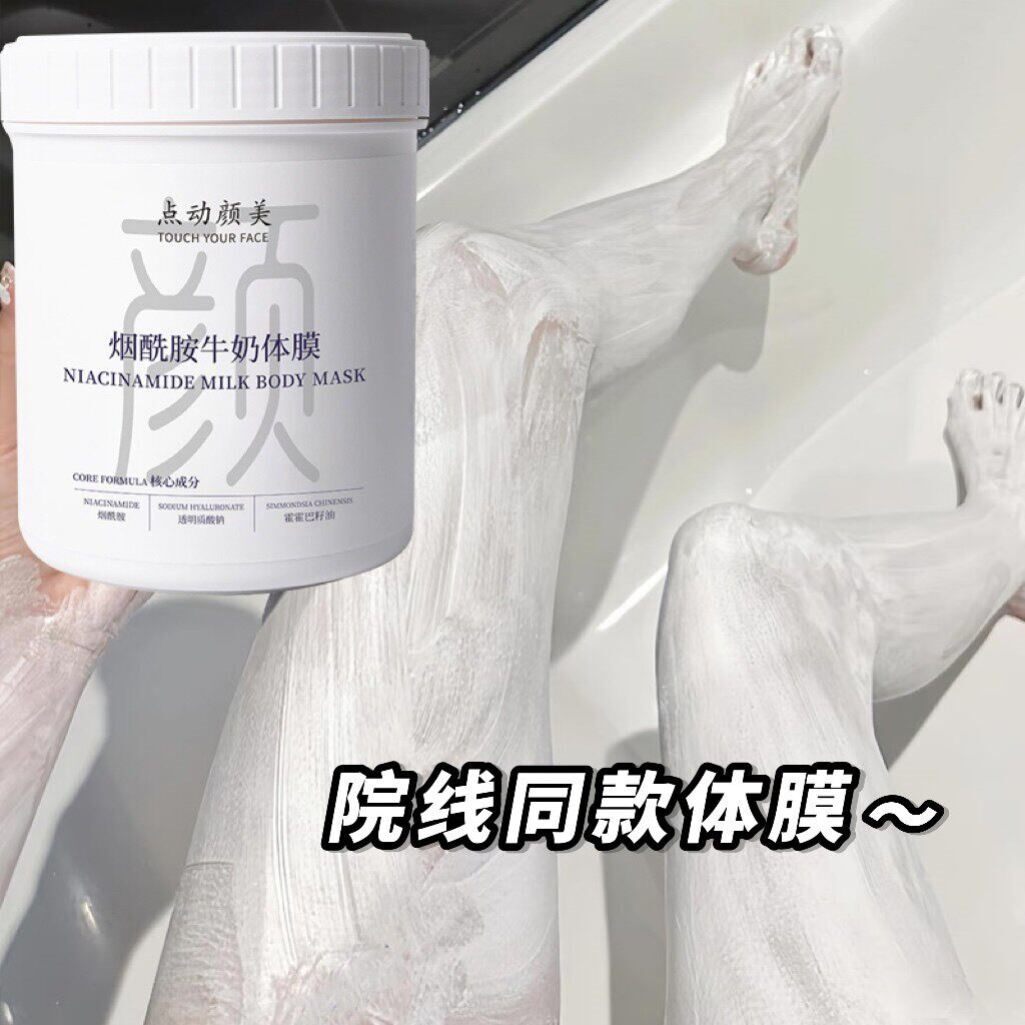 美容院线牛奶体膜身体嫩白一洗北海道嫩肤全身刷酸冷白皮乳酸神器