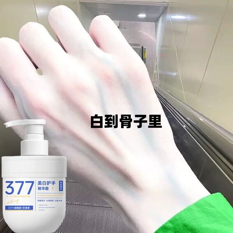 377美白护手霜滋润补水防干裂男女士长效保湿嫩白去手纹大瓶300g