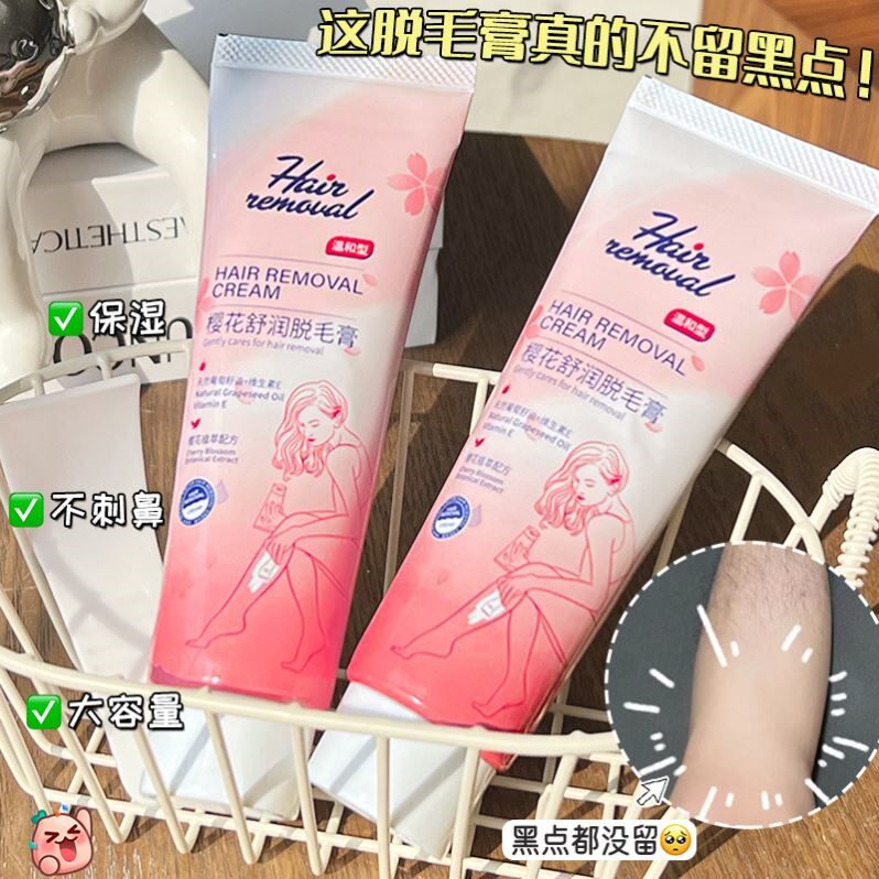 欧嘉莱尼樱花舒润脱毛膏丝滑男女腋下不留黑点私密处腋毛温和学生