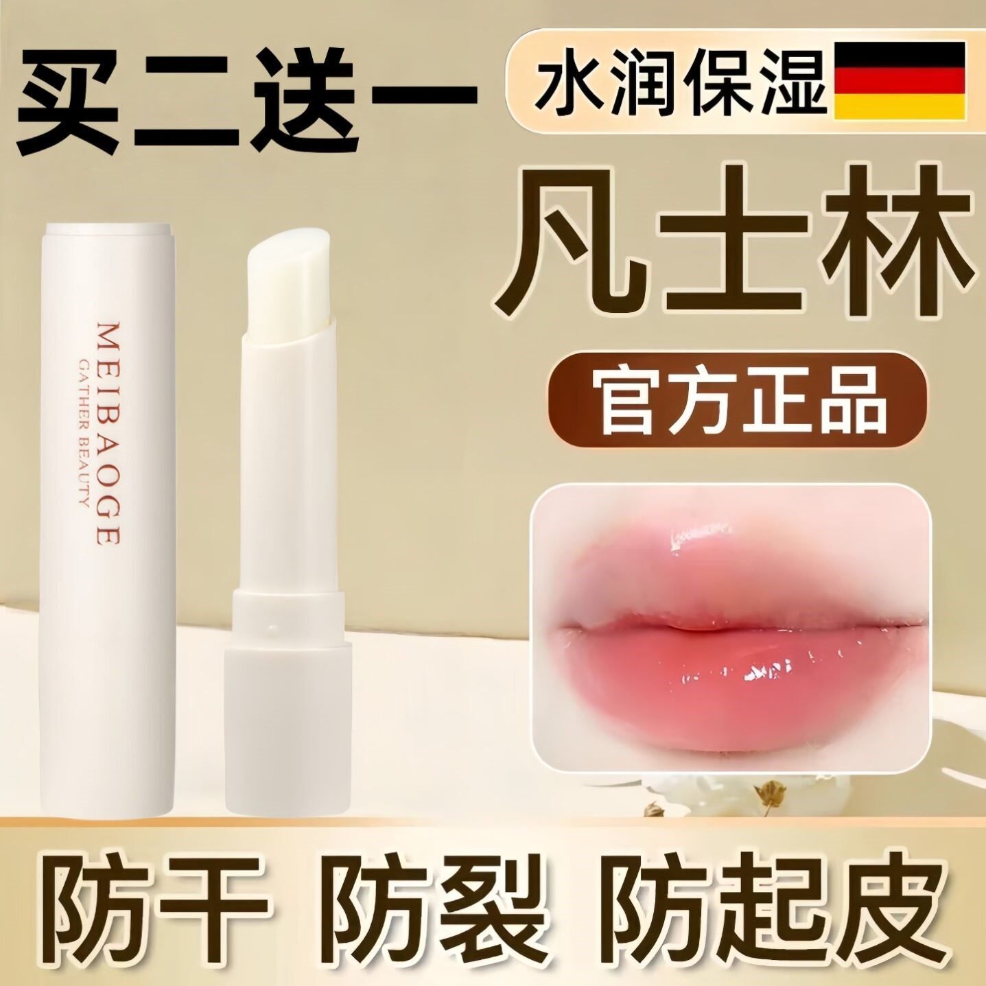 凡士林女士润唇膏保湿滋润补水秋冬防干裂去死皮淡化唇纹护理修复