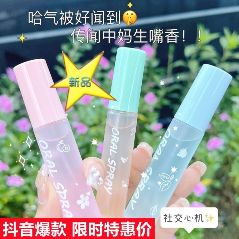 【清新凉凉】益生菌口气清新喷雾薄荷白桃女男士接吻便携口腔喷雾