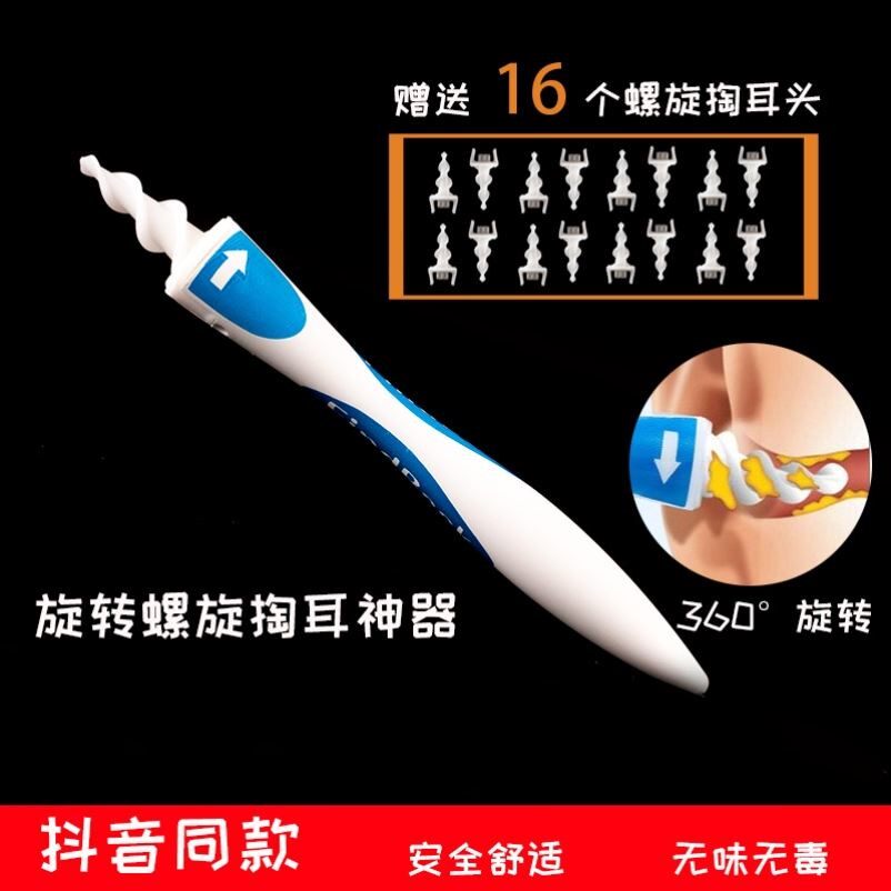 抖音螺旋掏耳神器旋转式掏油性