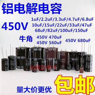 直插铝电解电容器450v 1UF/10/22/33/47/100/220/470/680/560uF