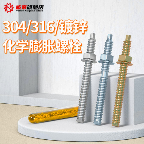 【采购首选】化学螺栓膨胀螺丝