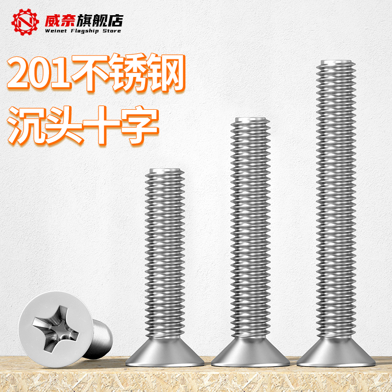 【采购首选】201十字沉头螺丝