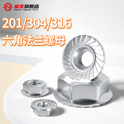 【采购首选】不锈钢法兰螺母