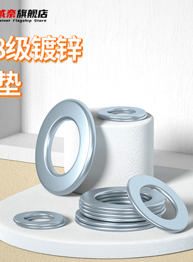 铁镀锌平垫片垫圈金属华司介子加大螺丝垫片M3M4M5M6M8M10M12-M30