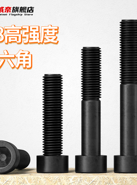 威奈8.8级高强度杯头内六角螺栓圆柱头螺丝钉螺杆M4M5M6M8M10-M20