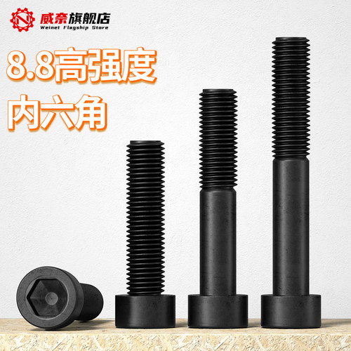 【采购首选】8.8级内六角螺丝