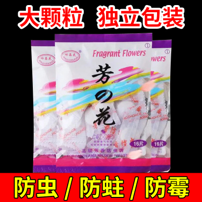 樟脑丸驱虫防虫香味家用樟脑球臭蛋防潮防霉防柱卫生球衣柜防蟑螂