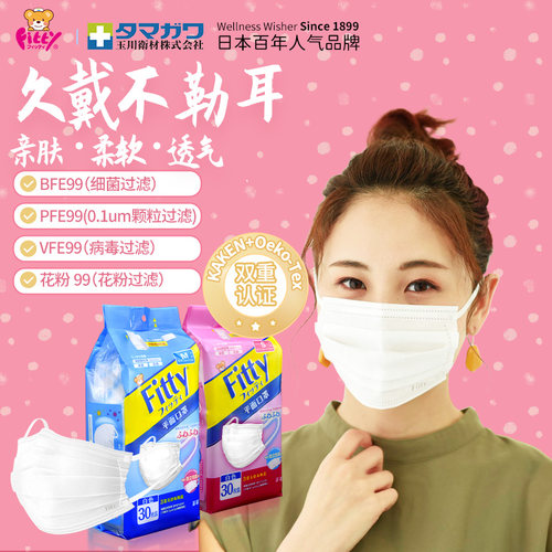 日本fitty菲蒂玉川一次性口罩