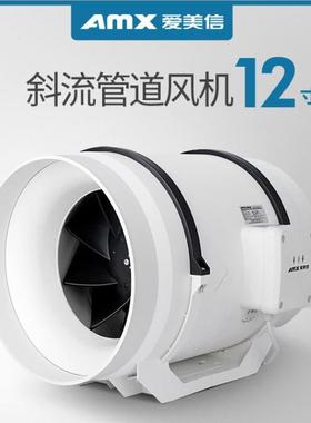 爱美信D315斜流增压管道风机12寸排气扇换气扇厨房卫生间抽风机