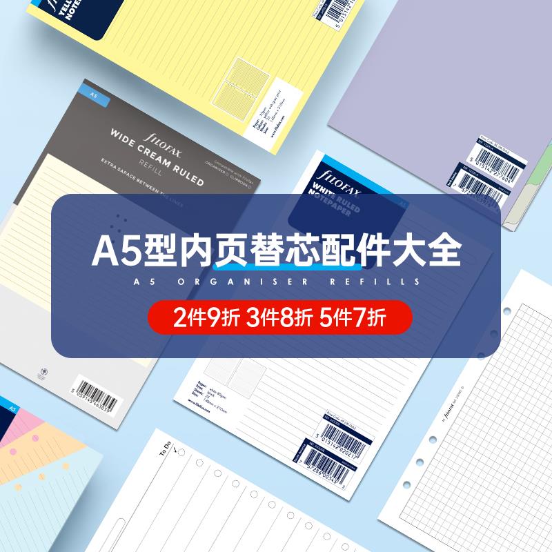 【A5内页大全】英国无酸纸内页filofax A5活页纸张替芯横线方格空