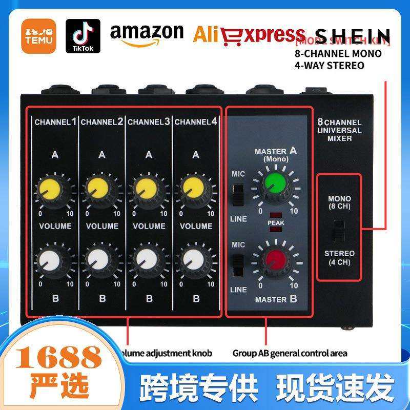 小型家用混音器 专业户外k歌音频话筒集线器八路音频多功能混音器