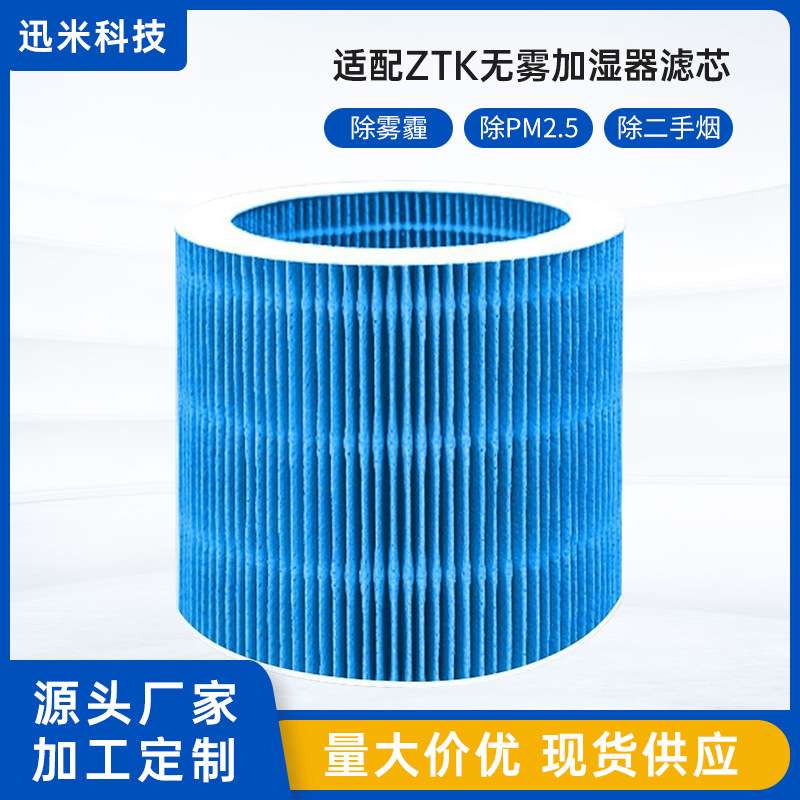适配ZTK无雾加湿器滤芯配件X10/X12/X15/Air Mini A3/A4过滤网