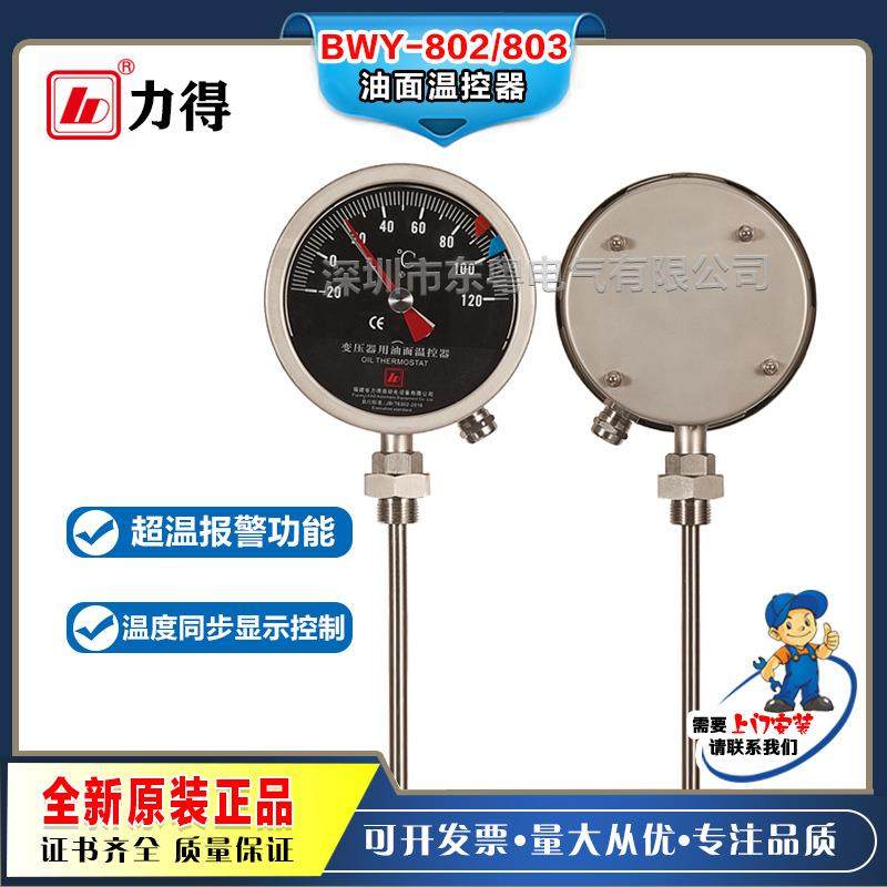 BWY-802、803油面温控器,机械设备,其他机械设备,淘宝优惠券,粉丝福利购,淘宝优惠卷