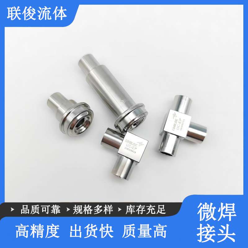 VCR微焊接件UNILOK原装进口EP级直角不锈钢焊接三通等径1/4英寸