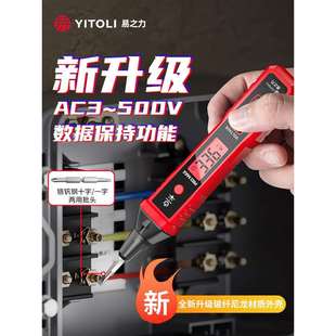 易之力R2897+Promax电笔电工专用测断线漏电新款多功能智能验电笔