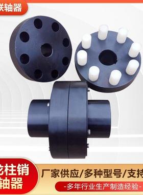 HL弹性柱销联轴器注销联轴器 HL型尼龙棒联轴器HL3HL4HL5HL6HL7