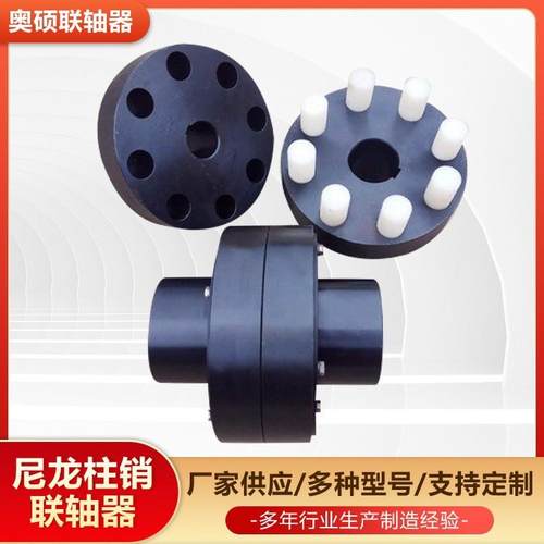 HL弹性柱销联轴器注销联轴器 HL型尼龙棒联轴器HL3HL4HL5HL6HL7