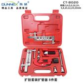 8020 8pcs扩割套装 8020扩割套装 8件套铆管器 扩管胀管器