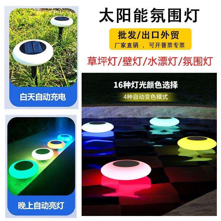太阳能户外防水led壁灯庭院灯七彩变色草坪灯花园装饰景观氛围灯