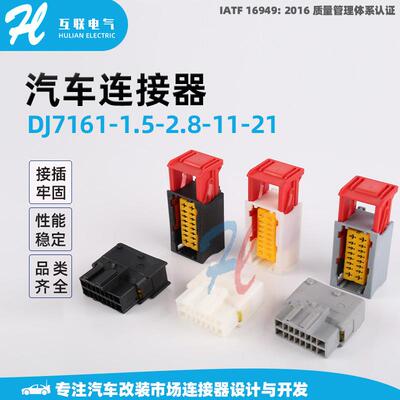 16孔端子胶壳护套DJ7161-1.5-2.8-11-21线束连接器复合汽车连接器