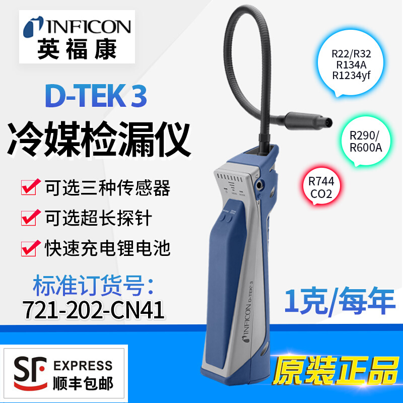 D-TEK 3冷媒检漏仪INFICON空调雪种嗅敏仪721-202-CN41便携-封面