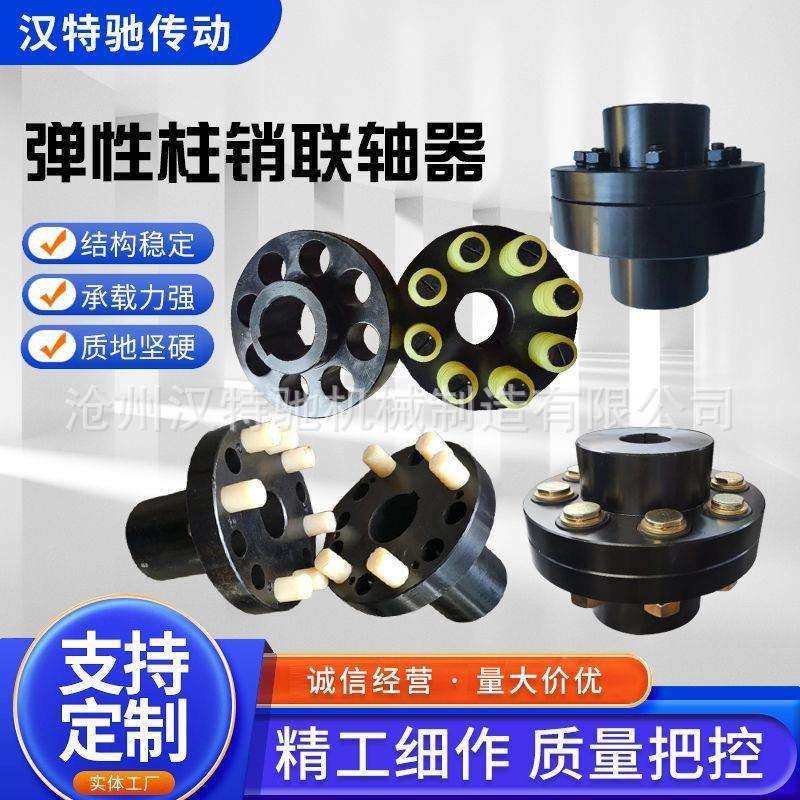 柱销联轴器HL弹性套柱销联轴器TL弹性柱销齿式联轴器ZL尼龙棒,乐器/吉他/钢琴/配件,其它乐器配件,淘宝优惠券,粉丝福利购,淘宝优惠卷