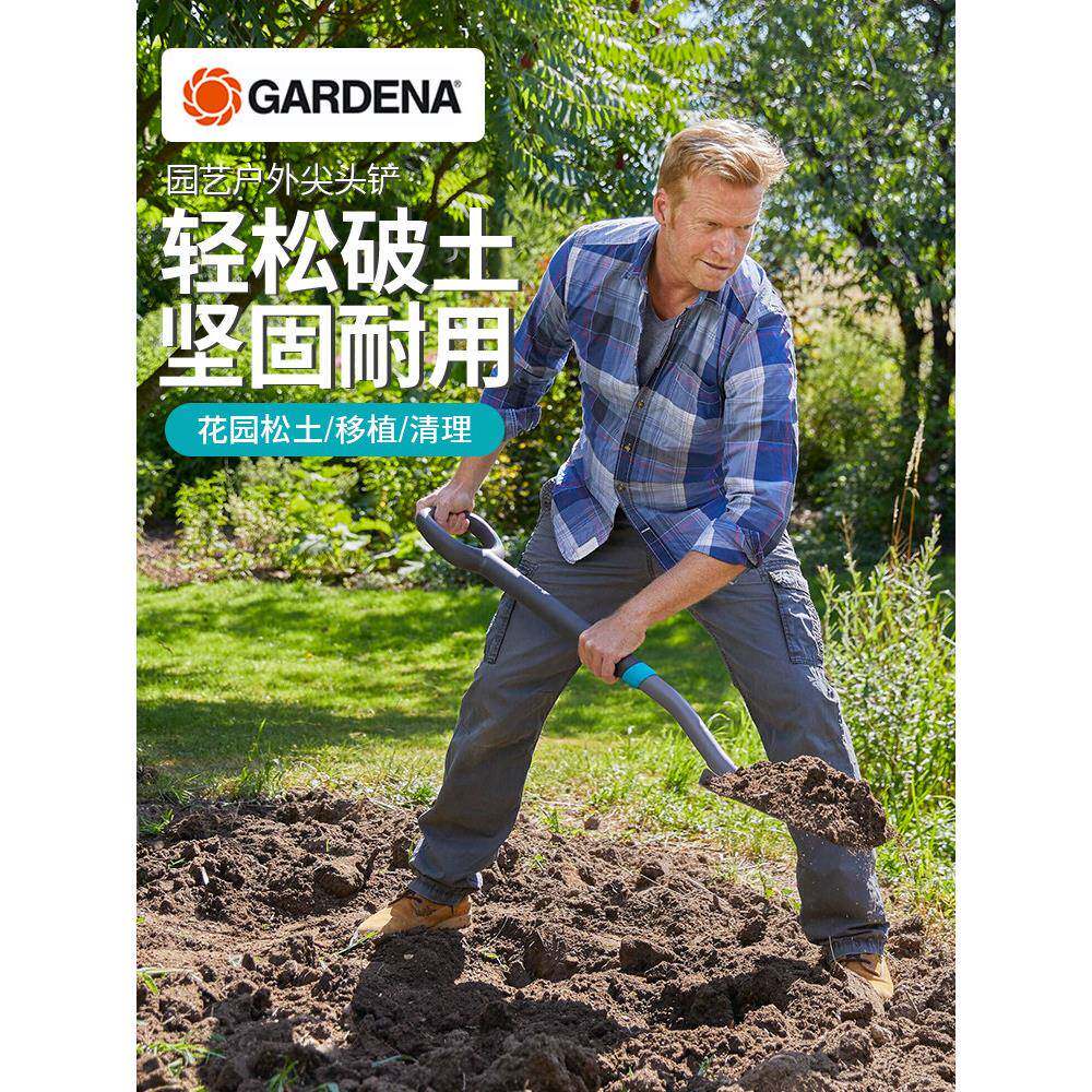 德国进口嘉丁拿GARDENA 挖土植树工具 加厚不锈钢锹园艺大铲子