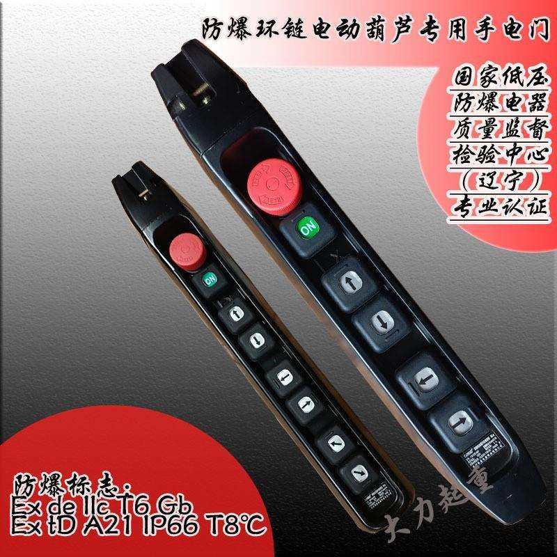 行车按钮开关1吨防爆电动葫芦手柄开关防爆葫芦控制按钮吊机手柄,机械设备,其他机械设备,淘宝优惠券,粉丝福利购,淘宝优惠卷