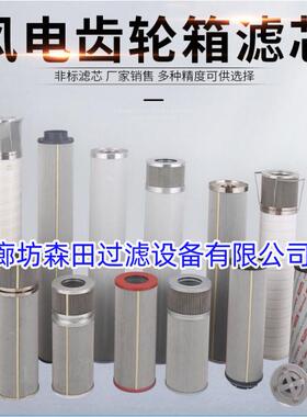 MEI1640RN2F25N MEP1575RN2F10N／M50 风电齿轮箱滤芯