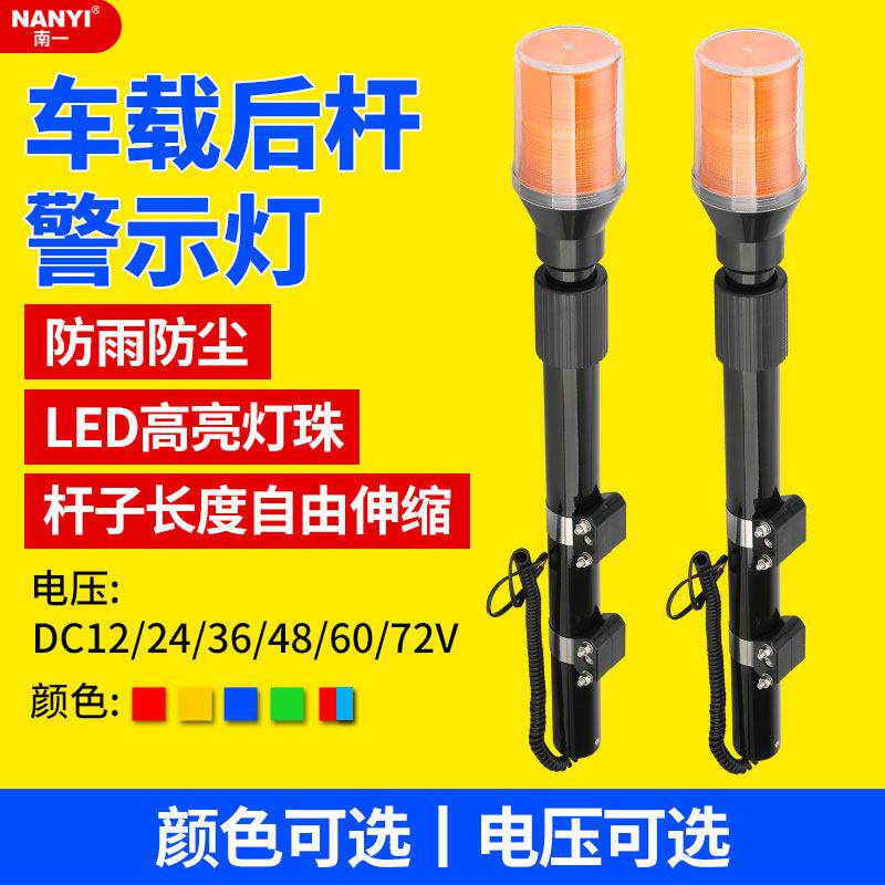 长杆电动环卫摩托自行车12V尾灯LED后杆灯巡逻伸缩警示灯24v爆闪