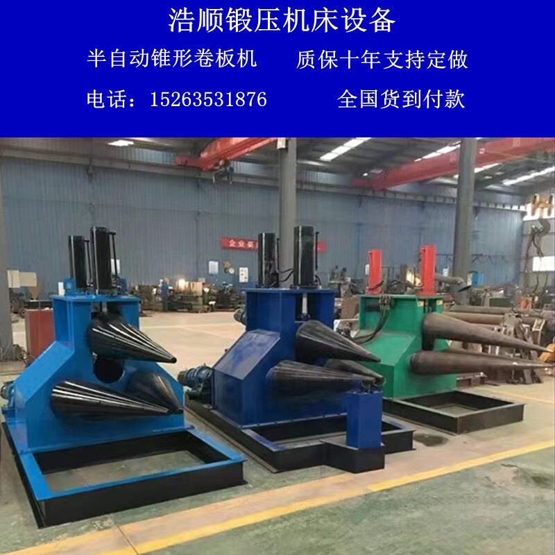 锥形卷板机椎体锻压设备卷锥机喇叭口卷筒定做扇形卷圆机厂家直销
