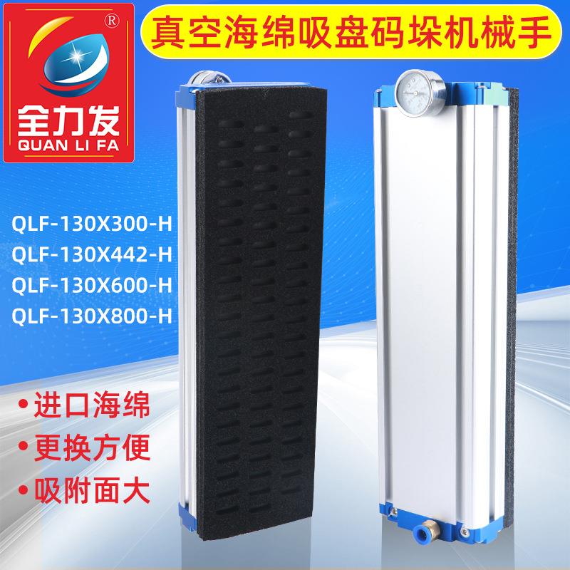 全力发集成式真空海绵吸具QLF130-300机械手工业真空海绵吸盘码垛