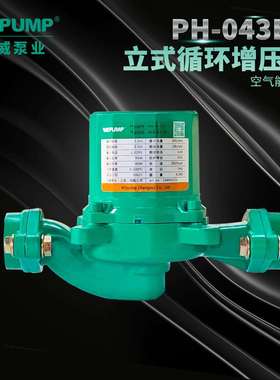 PH-043EH/102/150/256/257/255/258/750EH中威泵业WLPUMP热水循环